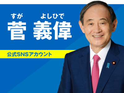 菅義偉首相の顔画像